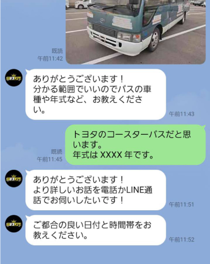 車種や年式などわかる範囲で良いので、お教えください